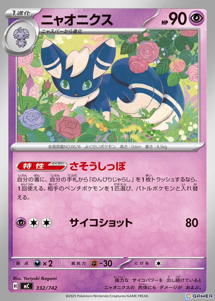 「ポケモンカードゲーム MEGA」のハイクラスパック「MEGAドリームex」が11月28日、「スタートデッキ100 バトルコレクション」が12月19日に発売！の画像32