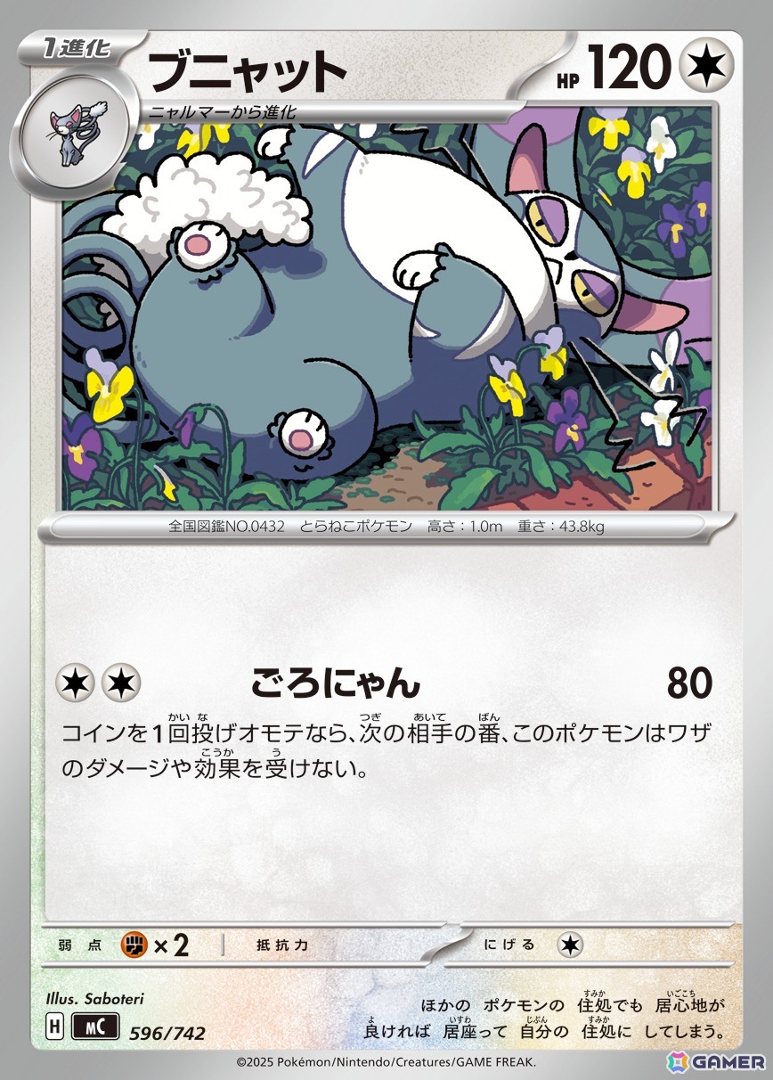 「ポケモンカードゲーム MEGA」のハイクラスパック「MEGAドリームex」が11月28日、「スタートデッキ100 バトルコレクション」が12月19日に発売！の画像35
