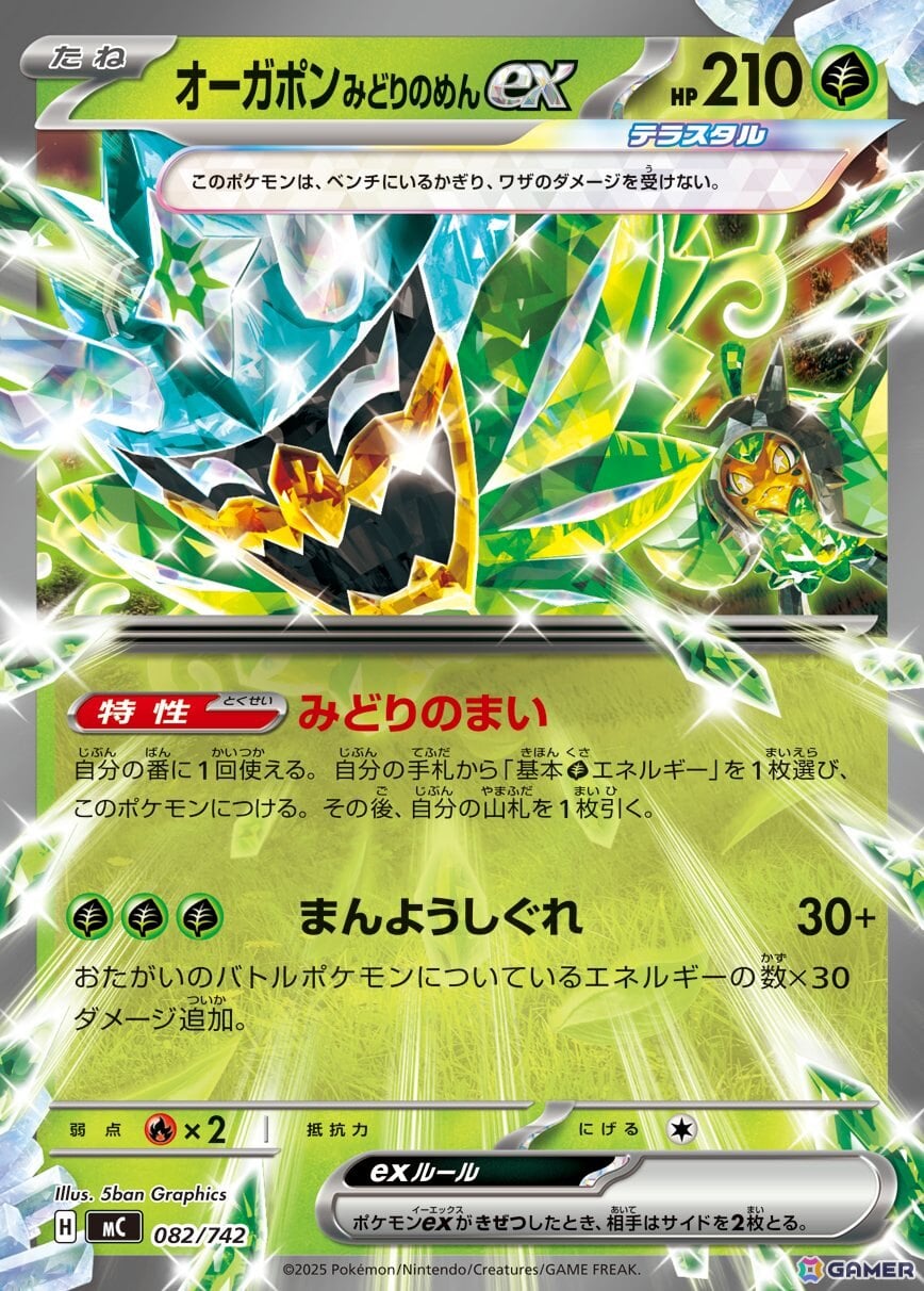 「ポケモンカードゲーム MEGA」のハイクラスパック「MEGAドリームex」が11月28日、「スタートデッキ100 バトルコレクション」が12月19日に発売！の画像37