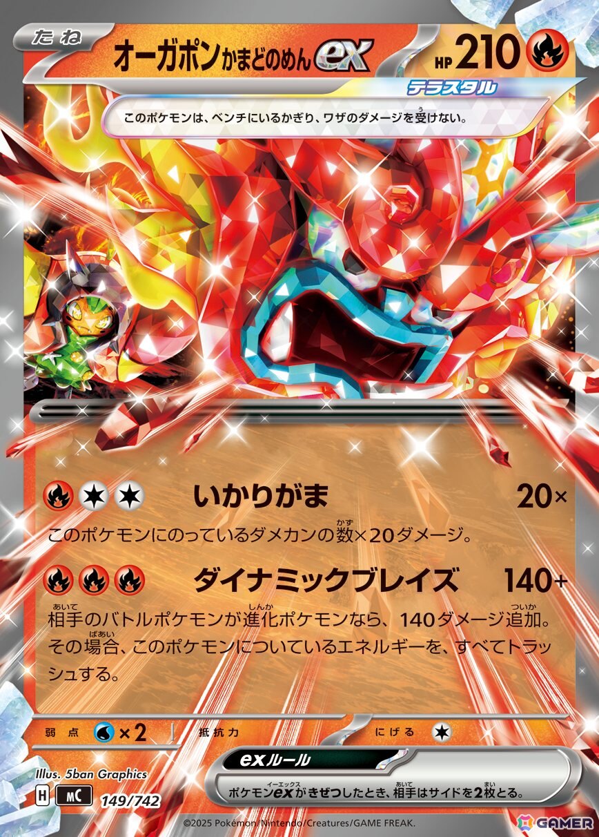 「ポケモンカードゲーム MEGA」のハイクラスパック「MEGAドリームex」が11月28日、「スタートデッキ100 バトルコレクション」が12月19日に発売！の画像38