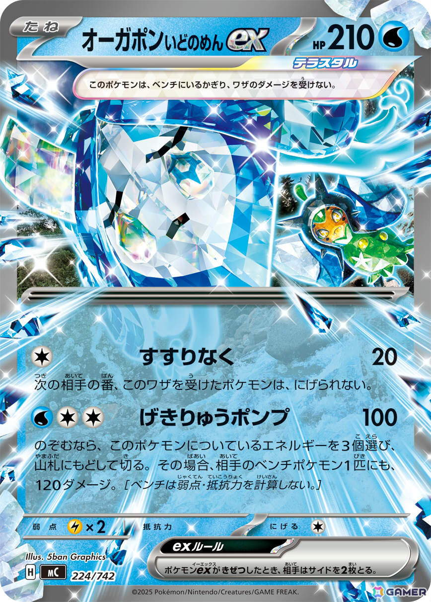 「ポケモンカードゲーム MEGA」のハイクラスパック「MEGAドリームex」が11月28日、「スタートデッキ100 バトルコレクション」が12月19日に発売！の画像39