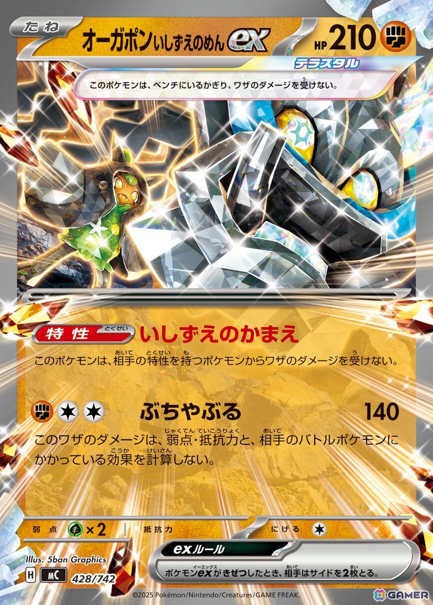 「ポケモンカードゲーム MEGA」のハイクラスパック「MEGAドリームex」が11月28日、「スタートデッキ100 バトルコレクション」が12月19日に発売！の画像40