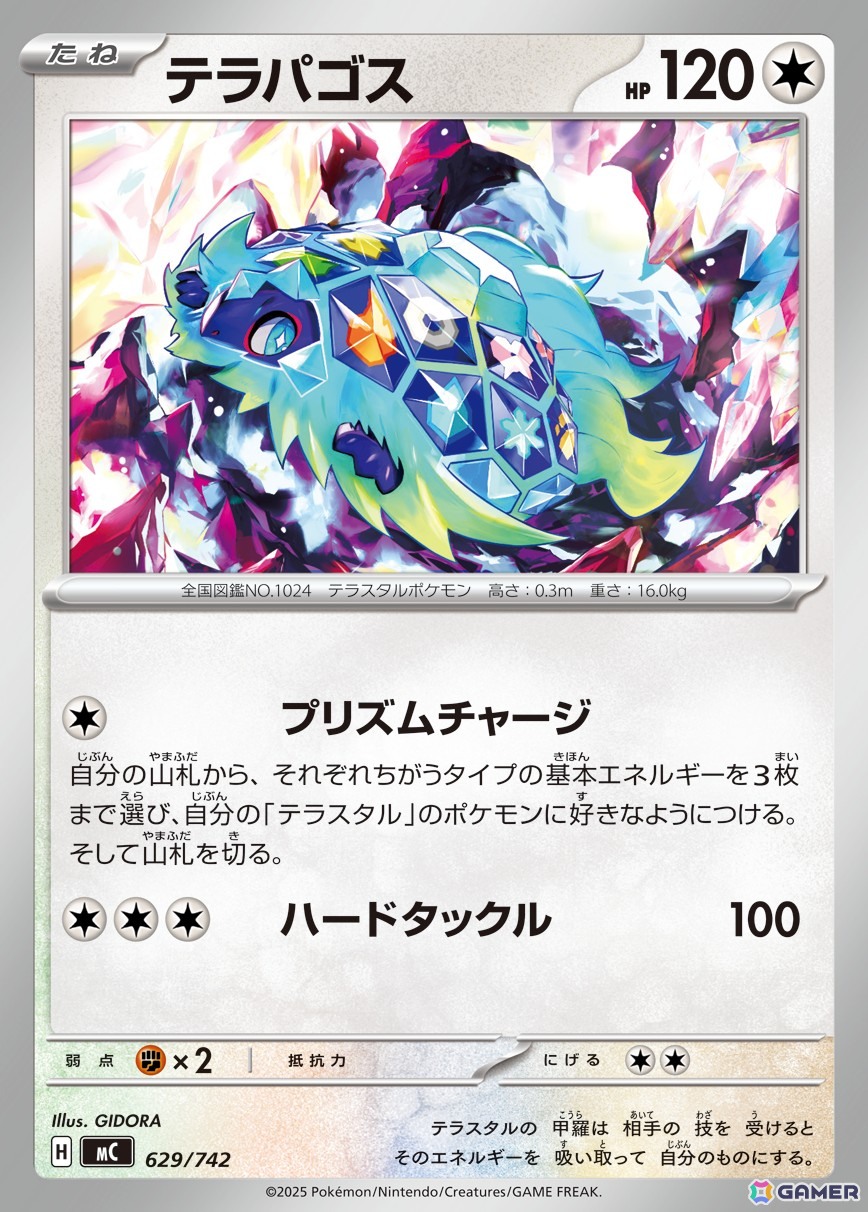 「ポケモンカードゲーム MEGA」のハイクラスパック「MEGAドリームex」が11月28日、「スタートデッキ100 バトルコレクション」が12月19日に発売！の画像41