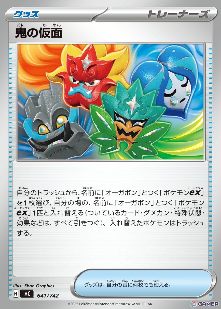「ポケモンカードゲーム MEGA」のハイクラスパック「MEGAドリームex」が11月28日、「スタートデッキ100 バトルコレクション」が12月19日に発売！の画像42
