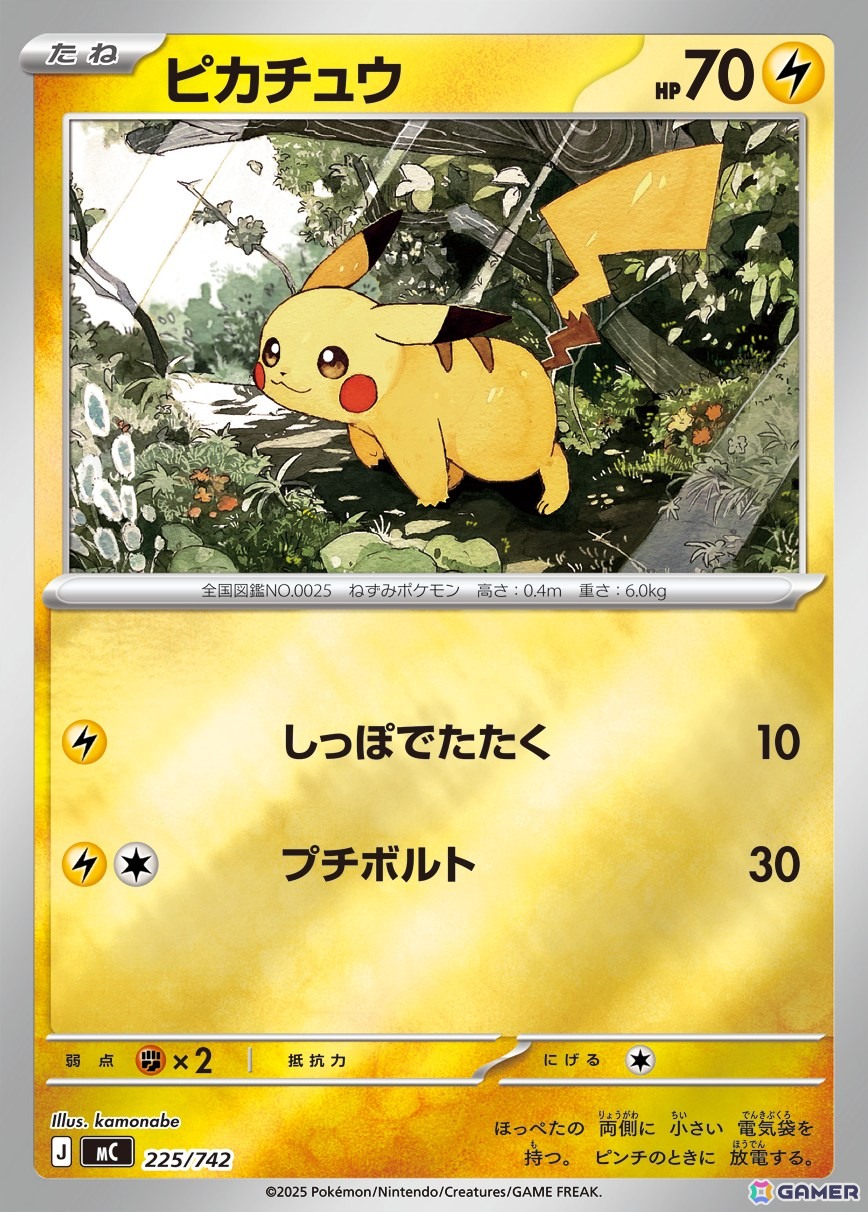 「ポケモンカードゲーム MEGA」のハイクラスパック「MEGAドリームex」が11月28日、「スタートデッキ100 バトルコレクション」が12月19日に発売！の画像46