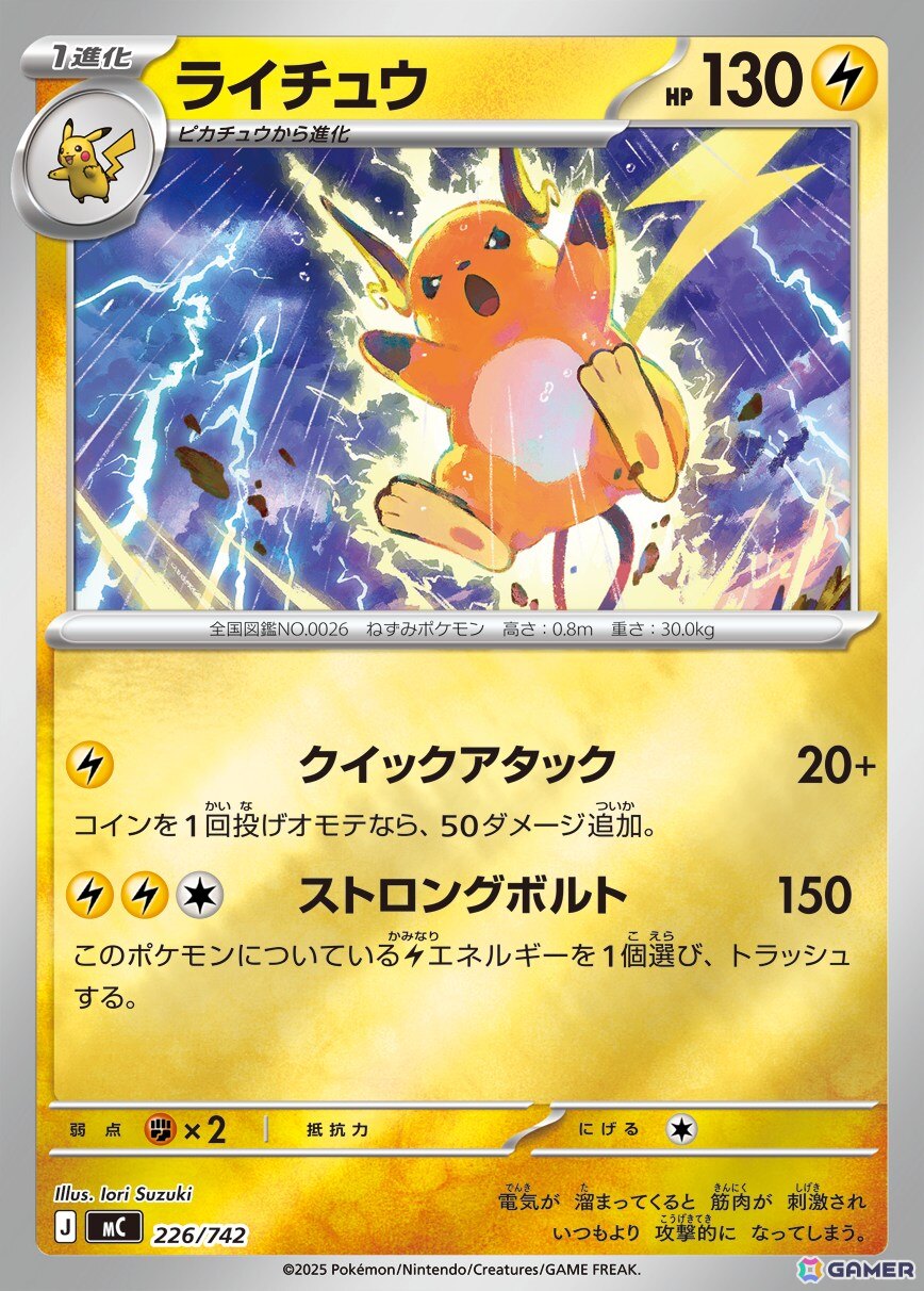 「ポケモンカードゲーム MEGA」のハイクラスパック「MEGAドリームex」が11月28日、「スタートデッキ100 バトルコレクション」が12月19日に発売！の画像47