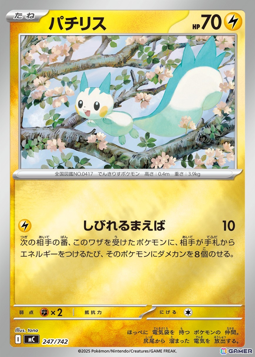 「ポケモンカードゲーム MEGA」のハイクラスパック「MEGAドリームex」が11月28日、「スタートデッキ100 バトルコレクション」が12月19日に発売！の画像49