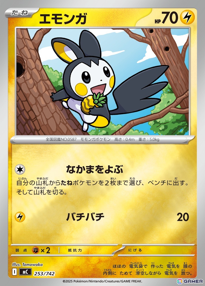 「ポケモンカードゲーム MEGA」のハイクラスパック「MEGAドリームex」が11月28日、「スタートデッキ100 バトルコレクション」が12月19日に発売！の画像50