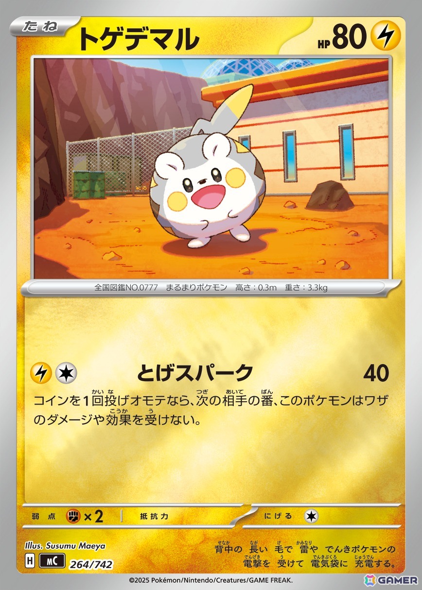 「ポケモンカードゲーム MEGA」のハイクラスパック「MEGAドリームex」が11月28日、「スタートデッキ100 バトルコレクション」が12月19日に発売！の画像51