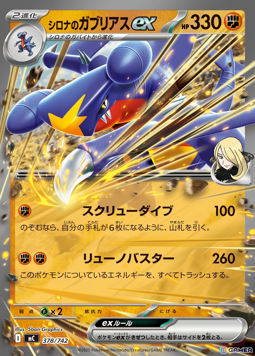 「ポケモンカードゲーム MEGA」のハイクラスパック「MEGAドリームex」が11月28日、「スタートデッキ100 バトルコレクション」が12月19日に発売！の画像54