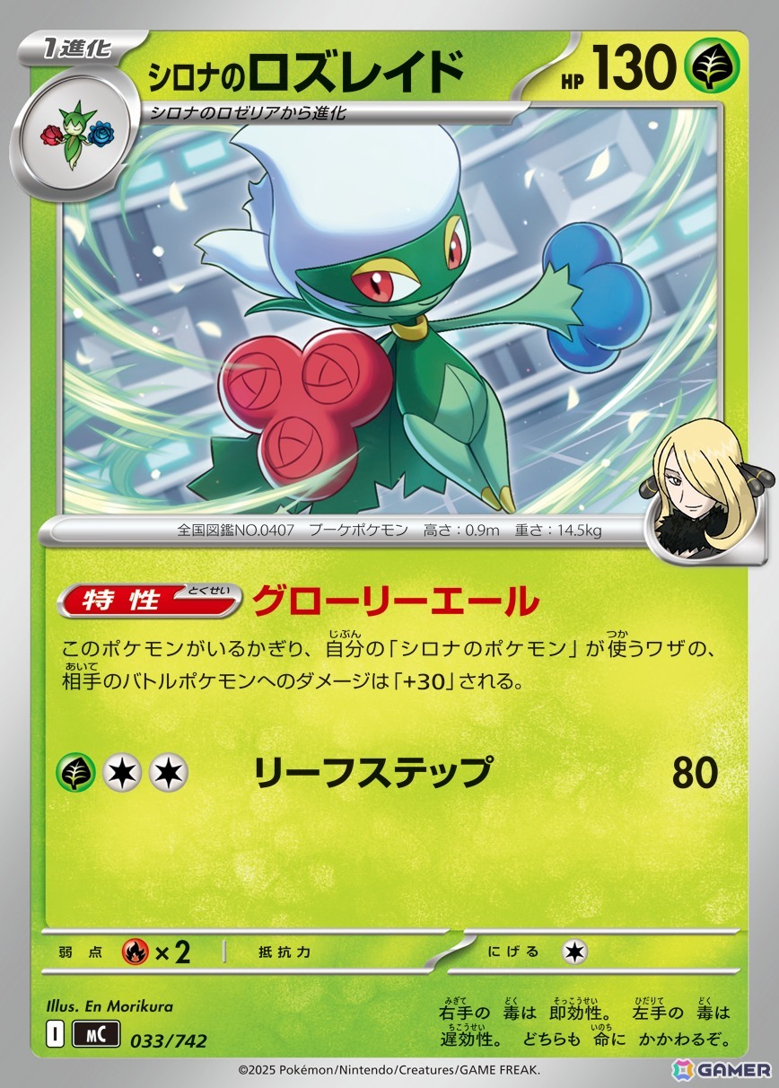 「ポケモンカードゲーム MEGA」のハイクラスパック「MEGAドリームex」が11月28日、「スタートデッキ100 バトルコレクション」が12月19日に発売！の画像56