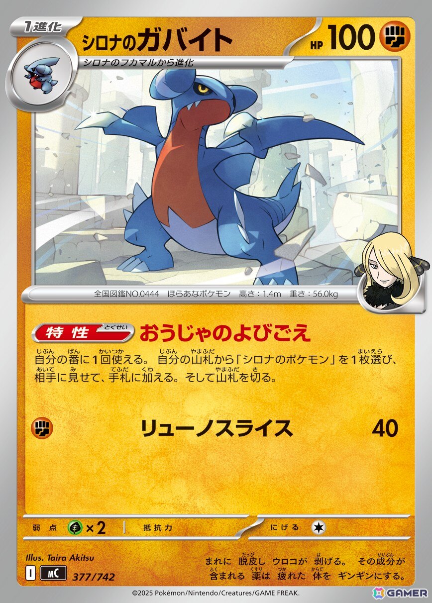 「ポケモンカードゲーム MEGA」のハイクラスパック「MEGAドリームex」が11月28日、「スタートデッキ100 バトルコレクション」が12月19日に発売！の画像57