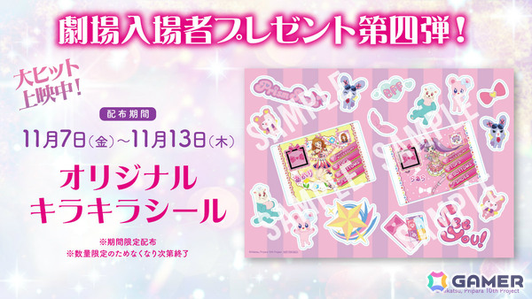 劇場アニメ「アイカツ！×プリパラ THE MOVIE -出会いのキセキ！-」まぼろしのコラボ楽曲試聴会が本編映像後付けで11月14日より順次上映！の画像2