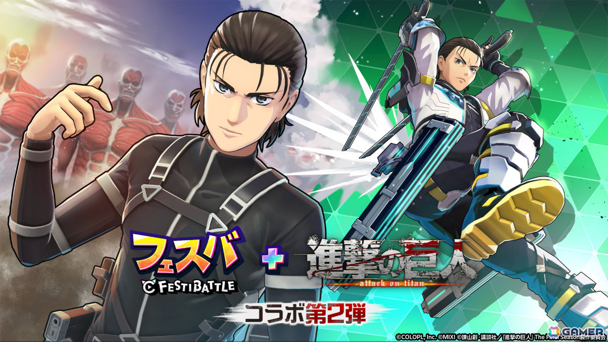「フェスバ＋」TVアニメ「進撃の巨人」とのコラボイベント第2弾が11月14日より開催！エレン（CV：梶裕貴）が新ヒーローとして参戦の画像