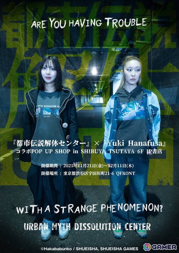 「都市伝説解体センター」とYuki Hanafusa氏によるコラボPOP UP SHOPがSHIBUYA TSUTAYA 6階 IP書店にて11月21日より開催！の画像2