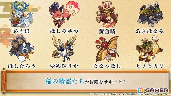 「天穂のサクナヒメ～ヒヌカ巡霊譚～」ストーリー・キャラクター、稲作、探索・バトルなどの情報が公開！iOS/Android版は2026年2月にリリース予定の画像10