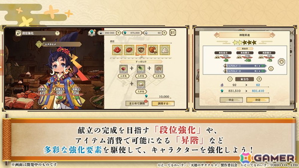 「天穂のサクナヒメ～ヒヌカ巡霊譚～」ストーリー・キャラクター、稲作、探索・バトルなどの情報が公開！iOS/Android版は2026年2月にリリース予定の画像15