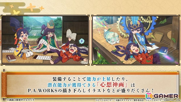 「天穂のサクナヒメ～ヒヌカ巡霊譚～」ストーリー・キャラクター、稲作、探索・バトルなどの情報が公開！iOS/Android版は2026年2月にリリース予定の画像16