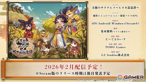 「天穂のサクナヒメ～ヒヌカ巡霊譚～」ストーリー・キャラクター、稲作、探索・バトルなどの情報が公開！iOS/Android版は2026年2月にリリース予定の画像20