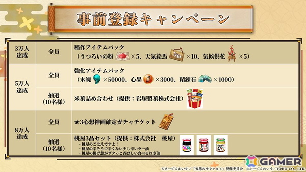 「天穂のサクナヒメ～ヒヌカ巡霊譚～」ストーリー・キャラクター、稲作、探索・バトルなどの情報が公開！iOS/Android版は2026年2月にリリース予定の画像21