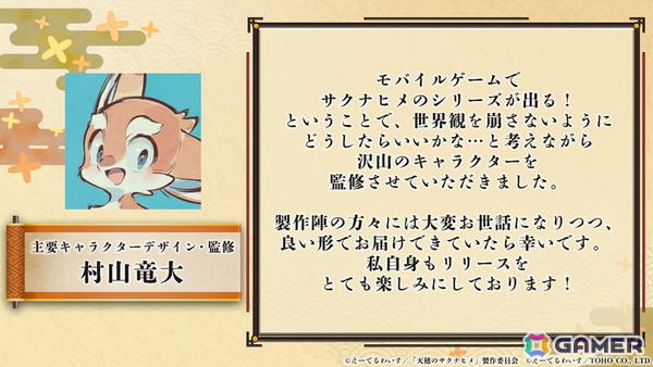 「天穂のサクナヒメ～ヒヌカ巡霊譚～」ストーリー・キャラクター、稲作、探索・バトルなどの情報が公開！iOS/Android版は2026年2月にリリース予定の画像23