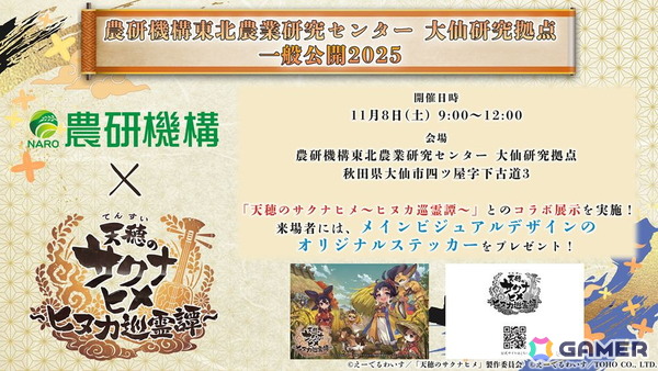 「天穂のサクナヒメ～ヒヌカ巡霊譚～」ストーリー・キャラクター、稲作、探索・バトルなどの情報が公開！iOS/Android版は2026年2月にリリース予定の画像26