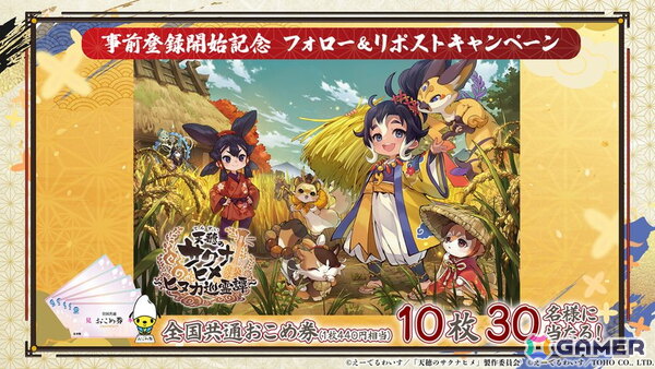 「天穂のサクナヒメ～ヒヌカ巡霊譚～」ストーリー・キャラクター、稲作、探索・バトルなどの情報が公開！iOS/Android版は2026年2月にリリース予定の画像27