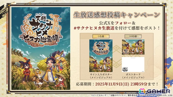 「天穂のサクナヒメ～ヒヌカ巡霊譚～」ストーリー・キャラクター、稲作、探索・バトルなどの情報が公開！iOS/Android版は2026年2月にリリース予定の画像28