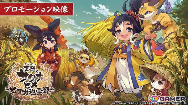 「天穂のサクナヒメ～ヒヌカ巡霊譚～」ストーリー・キャラクター、稲作、探索・バトルなどの情報が公開！iOS/Android版は2026年2月にリリース予定の画像3