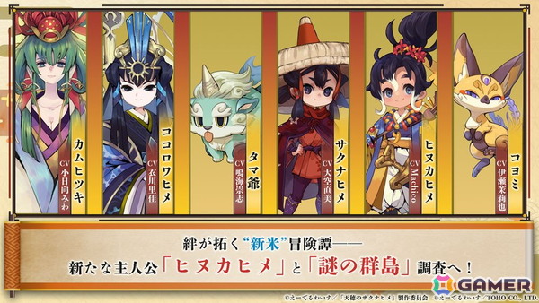 「天穂のサクナヒメ～ヒヌカ巡霊譚～」ストーリー・キャラクター、稲作、探索・バトルなどの情報が公開！iOS/Android版は2026年2月にリリース予定の画像4