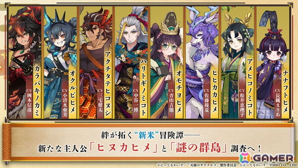 「天穂のサクナヒメ～ヒヌカ巡霊譚～」ストーリー・キャラクター、稲作、探索・バトルなどの情報が公開！iOS/Android版は2026年2月にリリース予定の画像5