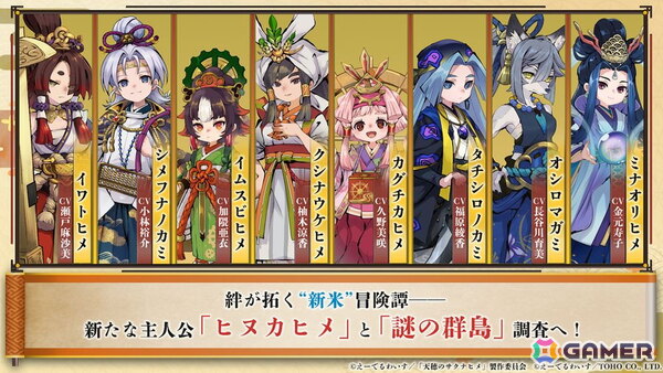「天穂のサクナヒメ～ヒヌカ巡霊譚～」ストーリー・キャラクター、稲作、探索・バトルなどの情報が公開！iOS/Android版は2026年2月にリリース予定の画像6