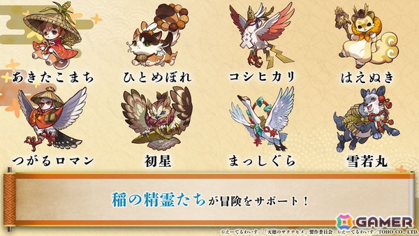 「天穂のサクナヒメ～ヒヌカ巡霊譚～」ストーリー・キャラクター、稲作、探索・バトルなどの情報が公開！iOS/Android版は2026年2月にリリース予定の画像9