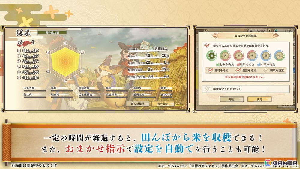 「天穂のサクナヒメ～ヒヌカ巡霊譚～」ストーリー・キャラクター、稲作、探索・バトルなどの情報が公開！iOS/Android版は2026年2月にリリース予定の画像