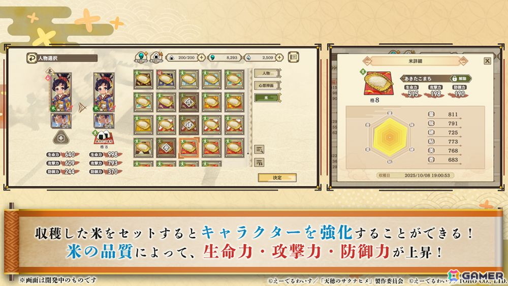 「天穂のサクナヒメ～ヒヌカ巡霊譚～」ストーリー・キャラクター、稲作、探索・バトルなどの情報が公開！iOS/Android版は2026年2月にリリース予定の画像