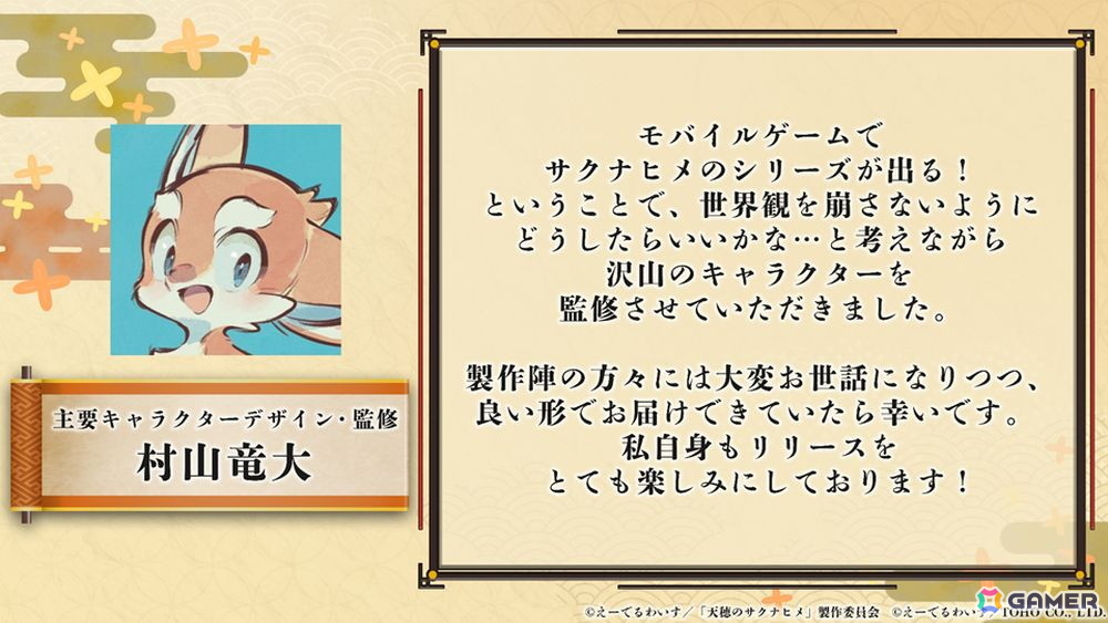 「天穂のサクナヒメ～ヒヌカ巡霊譚～」ストーリー・キャラクター、稲作、探索・バトルなどの情報が公開！iOS/Android版は2026年2月にリリース予定の画像