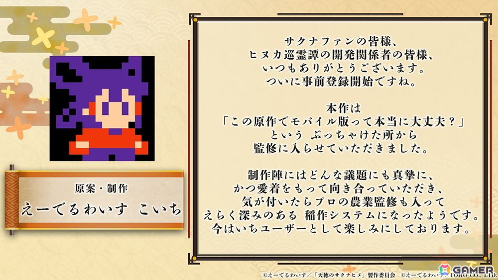 「天穂のサクナヒメ～ヒヌカ巡霊譚～」ストーリー・キャラクター、稲作、探索・バトルなどの情報が公開！iOS/Android版は2026年2月にリリース予定の画像