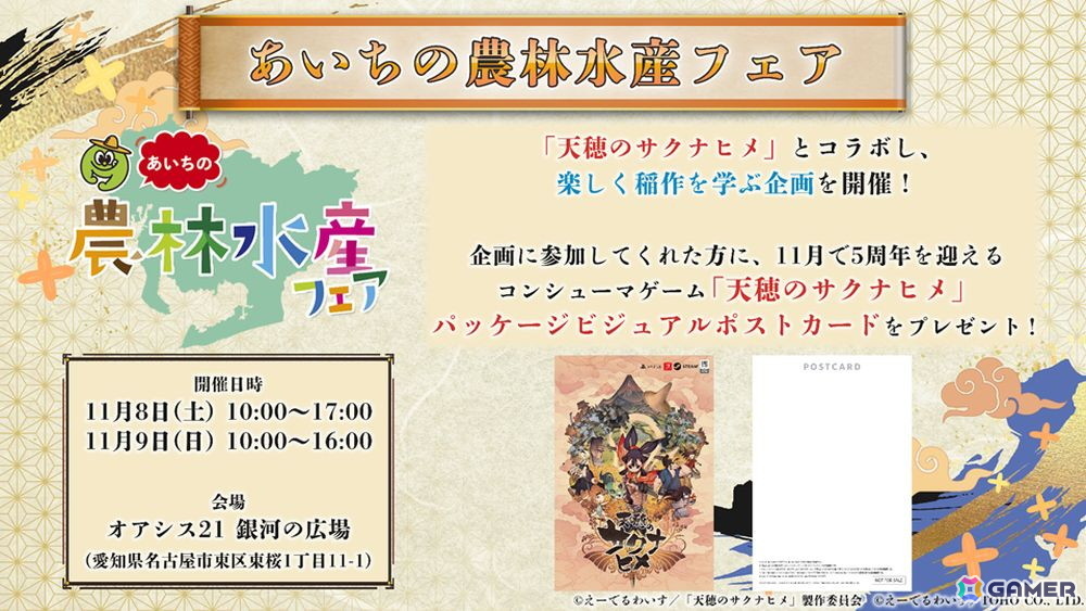 「天穂のサクナヒメ～ヒヌカ巡霊譚～」ストーリー・キャラクター、稲作、探索・バトルなどの情報が公開！iOS/Android版は2026年2月にリリース予定の画像