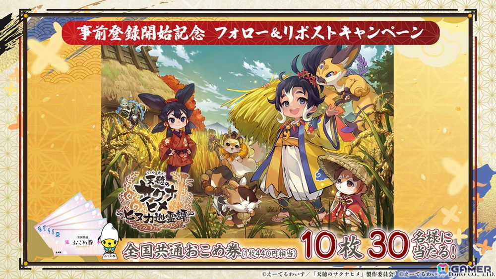 「天穂のサクナヒメ～ヒヌカ巡霊譚～」ストーリー・キャラクター、稲作、探索・バトルなどの情報が公開！iOS/Android版は2026年2月にリリース予定の画像