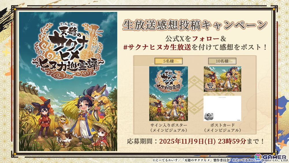 「天穂のサクナヒメ～ヒヌカ巡霊譚～」ストーリー・キャラクター、稲作、探索・バトルなどの情報が公開！iOS/Android版は2026年2月にリリース予定の画像
