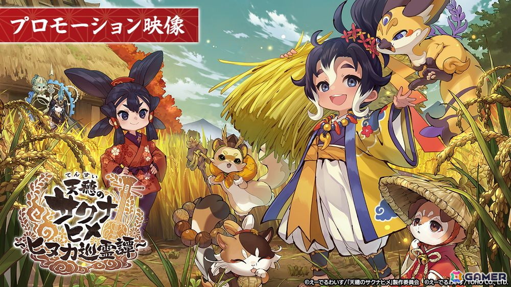 「天穂のサクナヒメ～ヒヌカ巡霊譚～」ストーリー・キャラクター、稲作、探索・バトルなどの情報が公開！iOS/Android版は2026年2月にリリース予定の画像