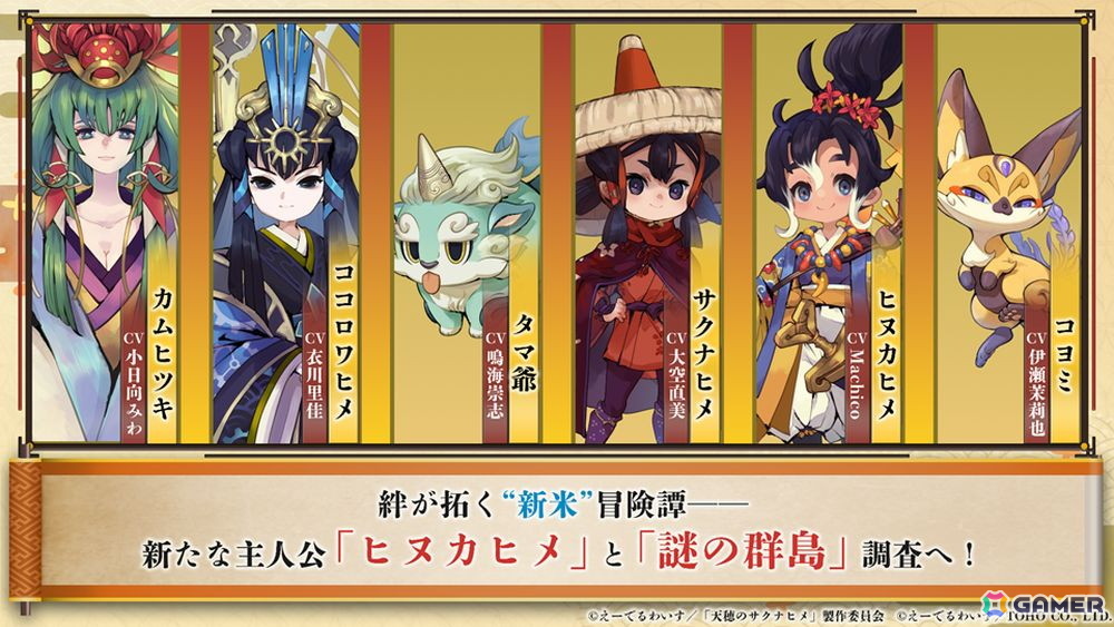 天穂のサクナヒメ～ヒヌカ巡霊譚～」ストーリー・キャラクター、稲作