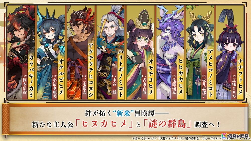 「天穂のサクナヒメ～ヒヌカ巡霊譚～」ストーリー・キャラクター、稲作、探索・バトルなどの情報が公開！iOS/Android版は2026年2月にリリース予定の画像