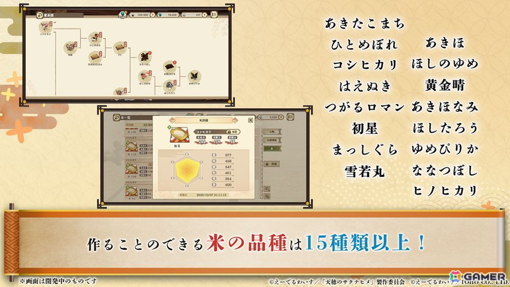 「天穂のサクナヒメ～ヒヌカ巡霊譚～」ストーリー・キャラクター、稲作、探索・バトルなどの情報が公開！iOS/Android版は2026年2月にリリース予定の画像