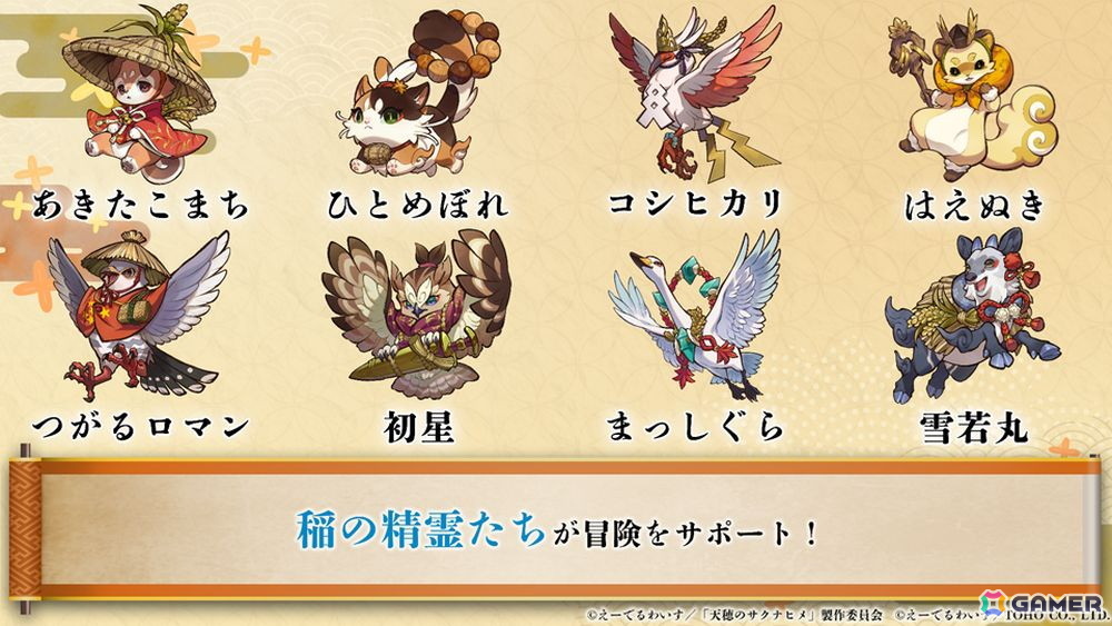 「天穂のサクナヒメ～ヒヌカ巡霊譚～」ストーリー・キャラクター、稲作、探索・バトルなどの情報が公開！iOS/Android版は2026年2月にリリース予定の画像