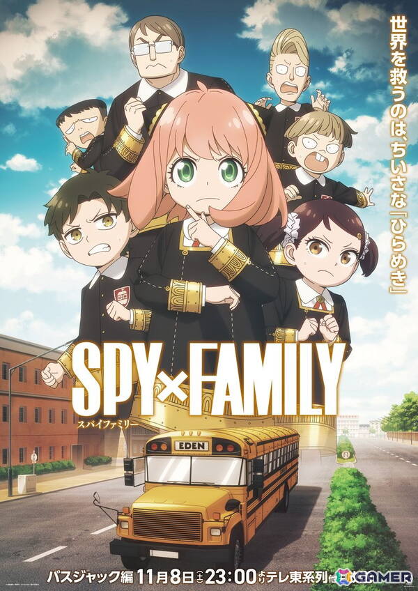 TVアニメ「SPY×FAMILY」Season 3「バスジャック編」ビジュアルが公開！キャラクターデザイン嶋田和晃氏描き下ろしの画像1