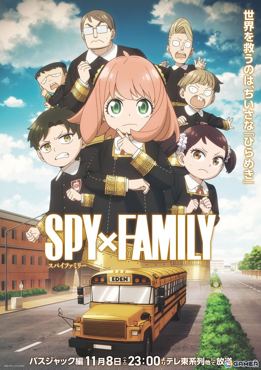 TVアニメ「SPY×FAMILY」Season 3「バスジャック編」ビジュアルが公開！キャラクターデザイン嶋田和晃氏描き下ろしの画像