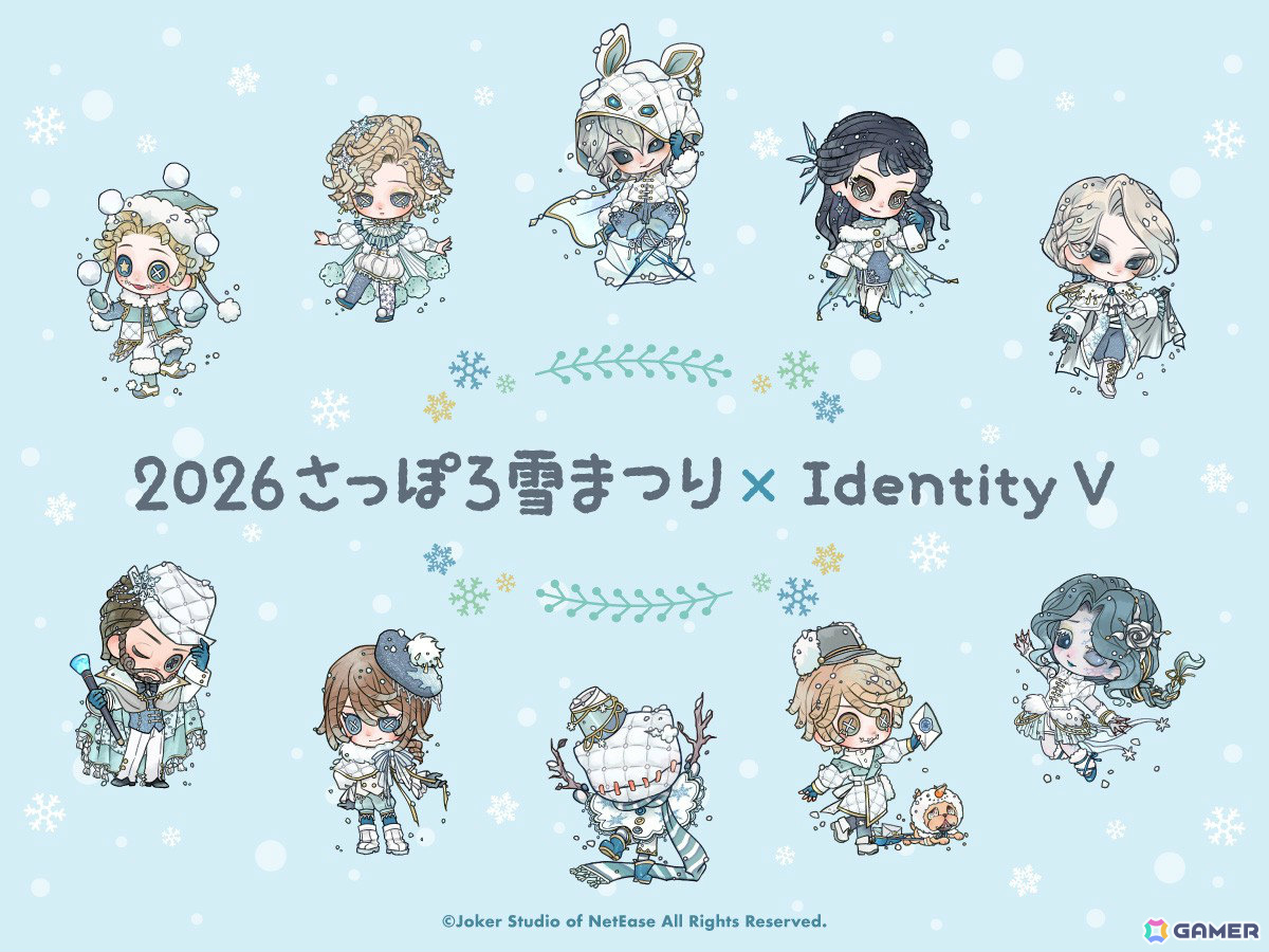 Identity V 第五人格」が2026さっぽろ雪まつりに出展！事前通販は11月