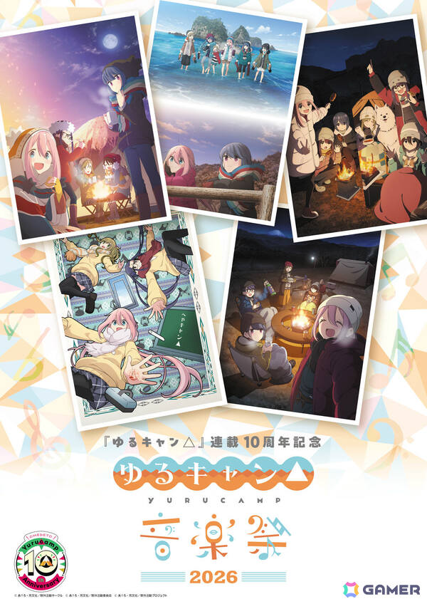「ゆるキャン△音楽祭2026」第一回チケット抽選申込受付が開始！立山バンド、歴代主題歌担当の亜咲花さん、佐々木恵梨さん、キミのねが出演決定の画像1