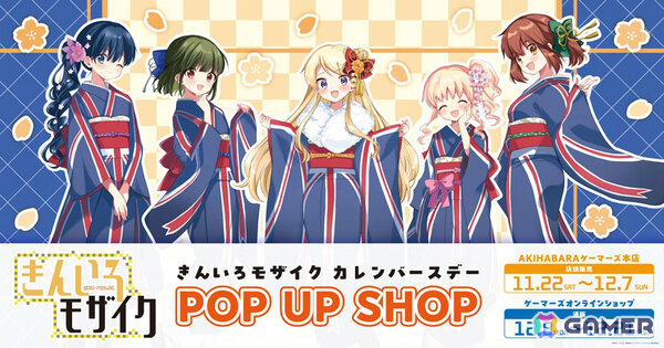 「きんいろモザイク」カレンの誕生日を記念したポップアップショップが11月22日よりAKIHABARAゲーマーズ、12月8日よりオンラインで開催！の画像1